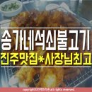 송가네불고기