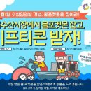 [수산인의날 EVENT] 물포켓몬 잡고, 스타벅스 기프티콘 받자! 이미지