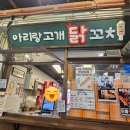 아기랑 백종원 예산시장 주차꿀팁 선봉국수 닭꼬치 닭강정 백술상회