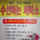 옷수선·운동화세탁전문점 이미지