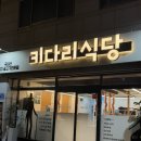 울산 달동 고기집 2인세트 키다리식당