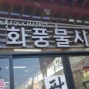 풍물시장 이미지