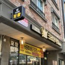 크라운PC | 야탑역 족발 맛집 '크라운족발 야탑점' 반반족발 후기