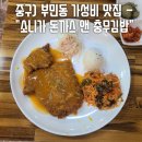 소니가돈까스앤충무김밥 이미지
