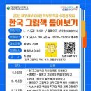 한국 그림책 톺아보기 웹이코노미