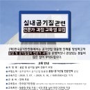 한국공기안전원