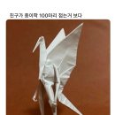 종이학 1000마리 보다 강한 종이학 이미지