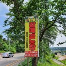 화정갈매골농장 | 화정갈매골농장 맛있는 백숙 족구장이 있는 안산의 맛집 솔직후기