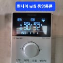 장천동벽산e솔랜스힐아파트친환경콘덴싱보일러및WiFi각방온도조절시스템교체 이미지