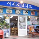 이조은농수산
