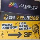행당노래방 이미지