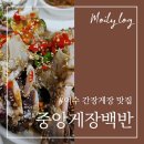여수 간장게장 먹고 아이뮤지엄 다녀온 후기