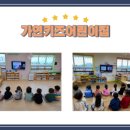 가연키즈어린이집 이미지