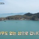 삼시세끼 어촌편5 촬영지 죽굴도 풍경과 세끼하우스.jpg 이미지