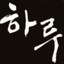 이원길 이미지