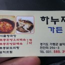 하누재