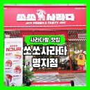주정차단속-110 | [부산 사라다빵 성지] 쏘쏘사라다 명지점 줄 서서 먹는 곳