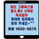 제주 일도그레이스빌 주거용오피스텔 방3.화2.거실 즉시입주3억대 이미지