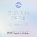 타이포스튜디오 이미지