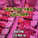 남경식육점
