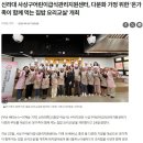 신라대 사상구어린이급식관리지원센터, 다문화 가정 위한 '온가족이 함께 먹는 집밥 요리교실' 개최 이미지