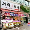 거여정육점