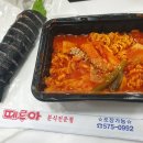 떼루아분식 이미지