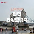 해진석재 | 타워브릿지 다리 열리는 시간 산책코스 포토존 명당