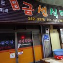 금선식당 이미지