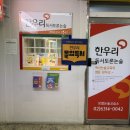 한우리독서토론논술보람논술교습소