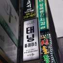 구암동436 | 대구태닝 / 칠곡태닝 / 대구 화이트태닝 추천 <태닝플레이스 칠곡점>