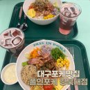 대구포케맛집 폴인포케 경북대점 칼로리 걱정없이 먹는