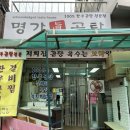 명가 진곰탕