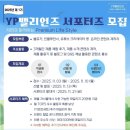 주식회사 리아 | 용평밸리 공식 서포터즈 1기 「YP밸리언즈」