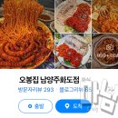 노브랜드 남양주화도2점 | 화도 맛집 오복 오봉집 낙지볶음 보쌈정식 매운맛 반찬도 맛있는