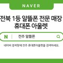 전주알뜰매장 이미지