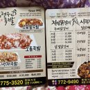 진성닭갈비.신라찜닭.김형우족발 이미지