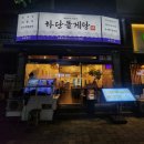 5.18낙지전문점 분점 | 전포 맛집 하단 돌게탕 해물 요리 전문점에서 소갈비찜 시킨 후기