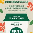 커피아워