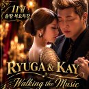 🍂 11월의 목요특강 {류가&amp; K} Walking the Music🍂 뮤지컬리티 여행을 함께떠나요~ 고정커플신청.라신청가능 이미지