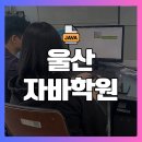 KH미래산업 | 울산자바학원 정보처리기능사 실무형 IT커리어 준비