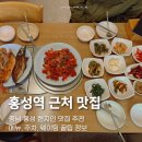 홍성역 | 충남 홍성역 근처 맛집 착한밥상