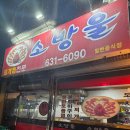 소방울 | [속초 맛집] 소방울, 인생 홍게 포장 예약! 사장님 양심에 감동 맛에 두 번 감동🦀