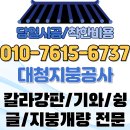 옥천지붕공사 이원면 지붕 개량하고 새 집 됐어요! (오래된 슬라브 옥상 탈출 후기)