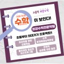 일등급수학전문학원