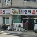 장척뽈찜 이미지