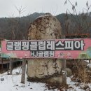 백학면사무소2층 | 포천글램핑장 클럽레스피아 백운계곡 vlp 카라반에서 1박!