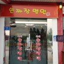 손짜장명인