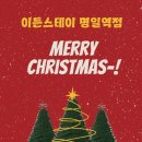 이든스테이명일역점