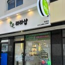 라라샵연경점
